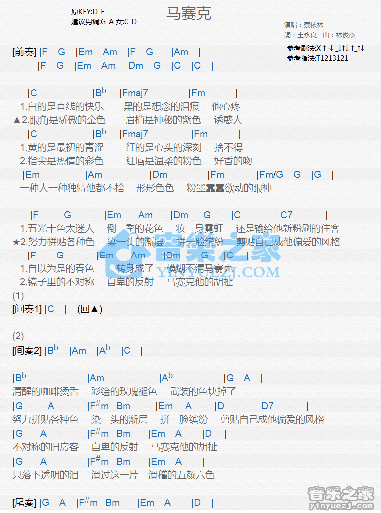 蔡依林《马赛克》尤克里里谱