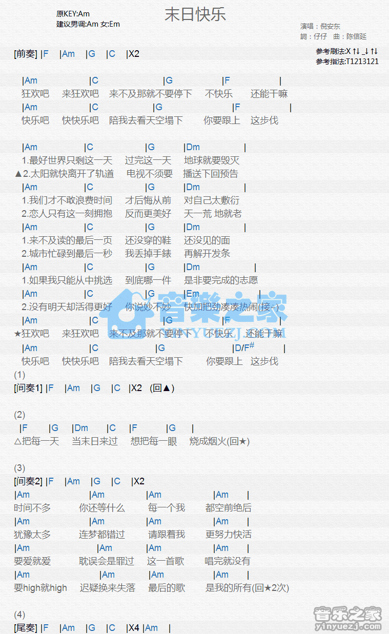 倪安东《末日快乐》尤克里里谱