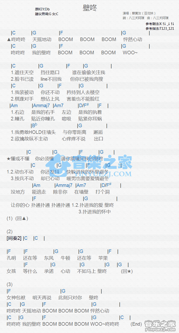 蔡黄汝《壁咚》尤克里里谱