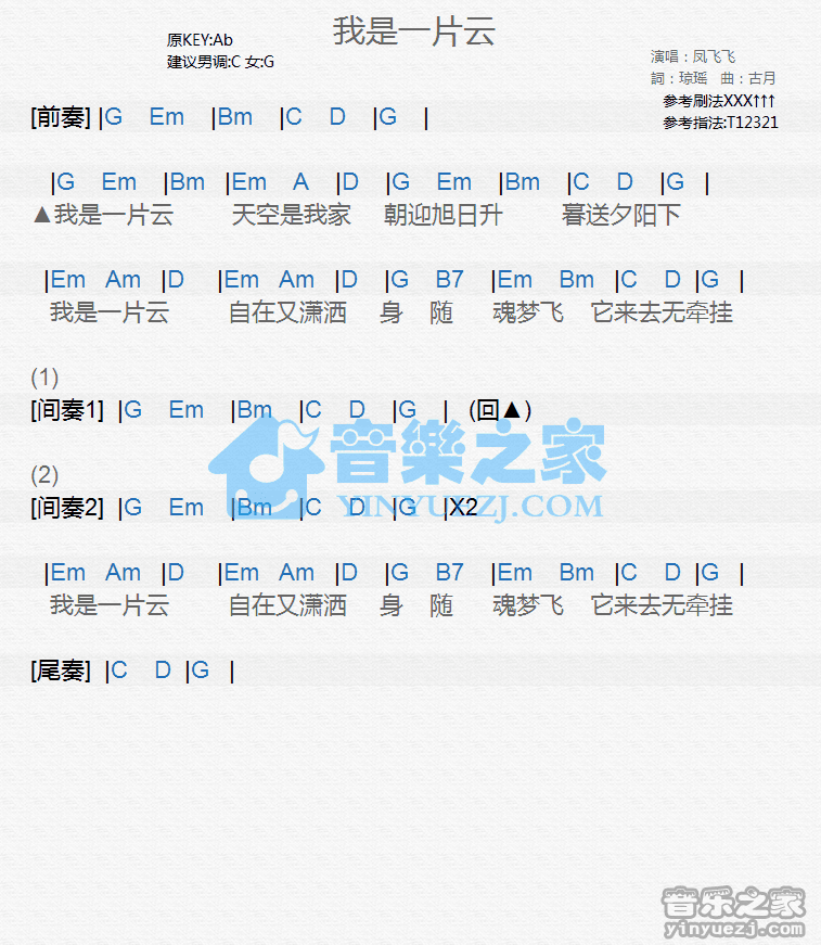 凤飞飞《我是一片云》尤克里里谱