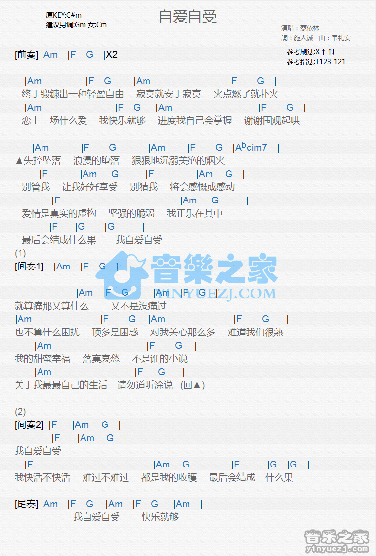 蔡依林《自爱自受》尤克里里谱