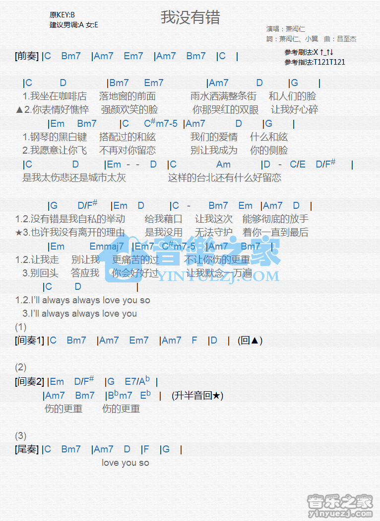 萧闳仁《我没有错》尤克里里谱
