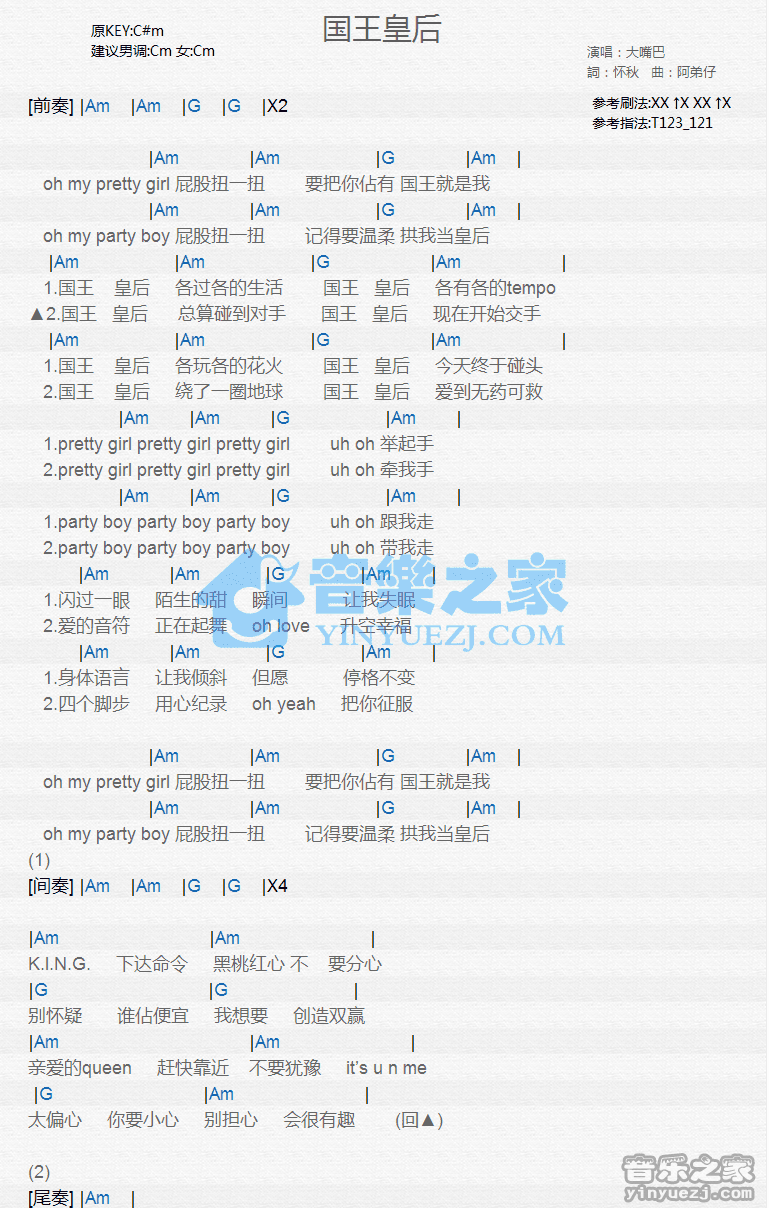 大嘴巴《国王皇后》尤克里里谱