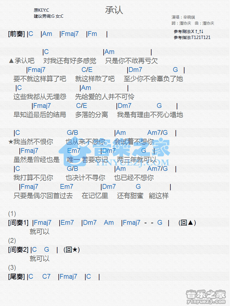 辛晓琪《承认》尤克里里谱