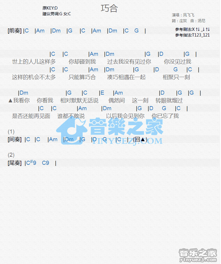 凤飞飞《巧合》尤克里里谱