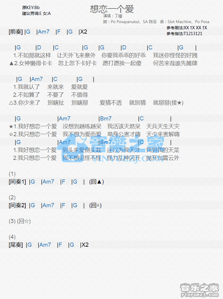 丁当《想恋一个爱》尤克里里谱