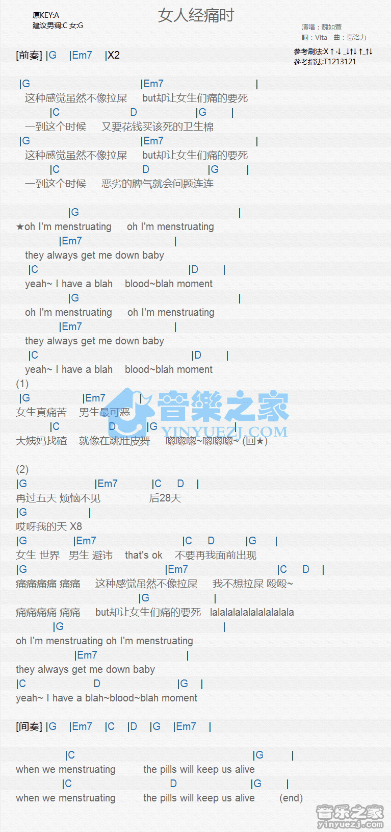 魏如萱《女人痛经时》尤克里里谱