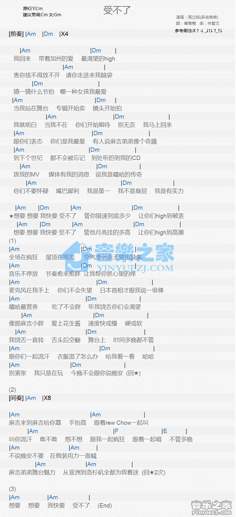 周立铭《受不了》尤克里里谱