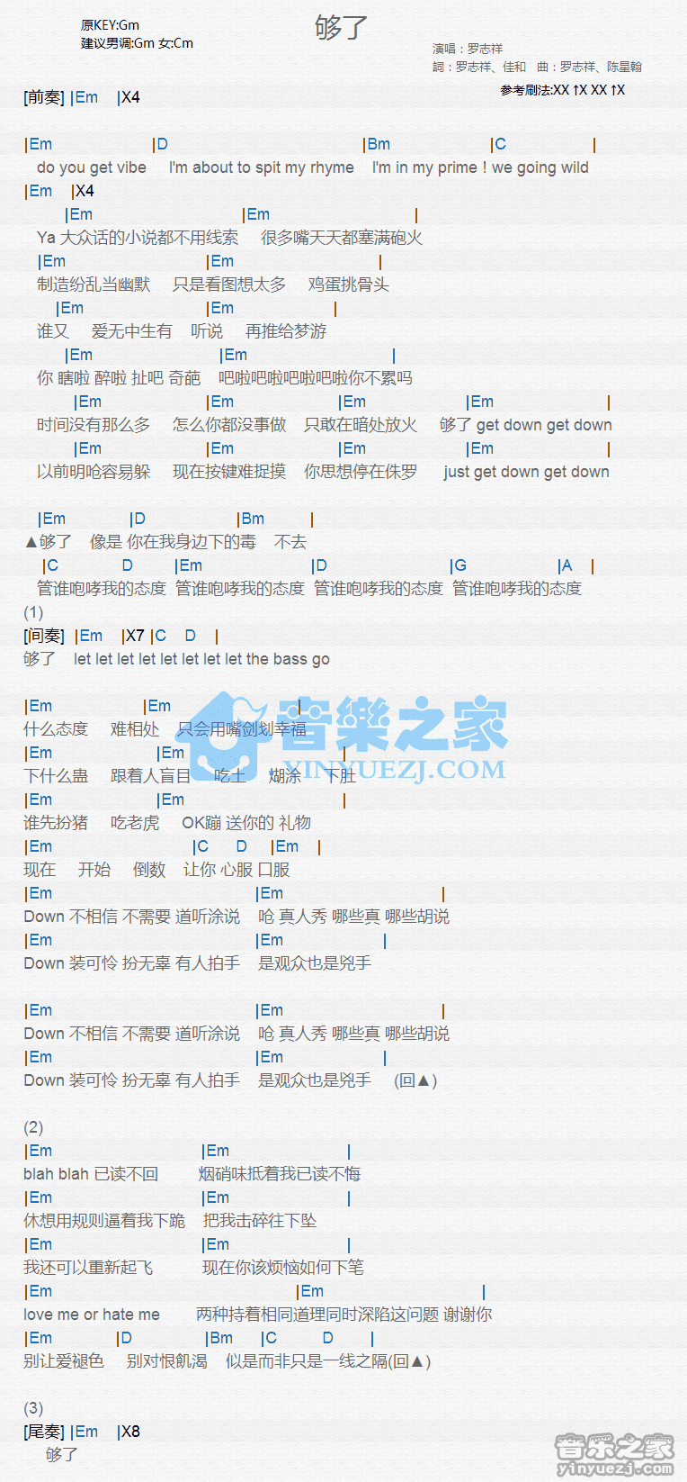 罗志祥《够了》尤克里里谱