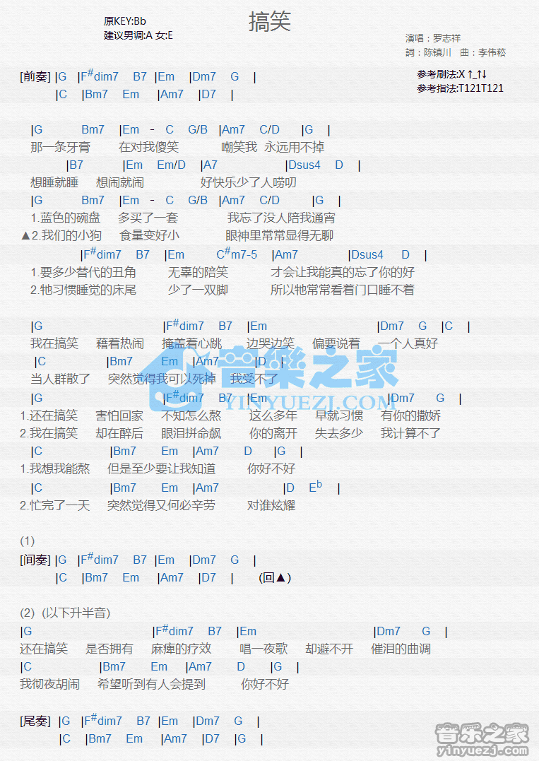 罗志祥《搞笑》尤克里里谱