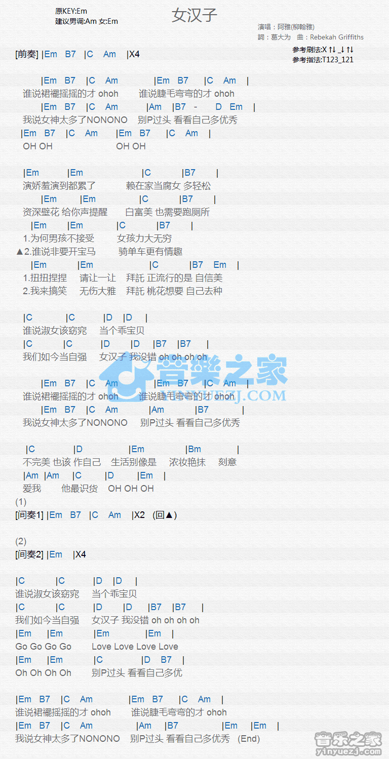 阿雅《女汉子》尤克里里谱