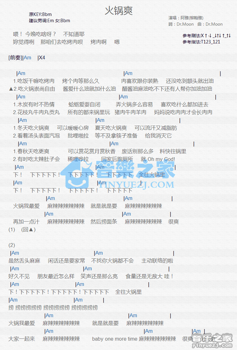阿雅《火锅爽》尤克里里谱
