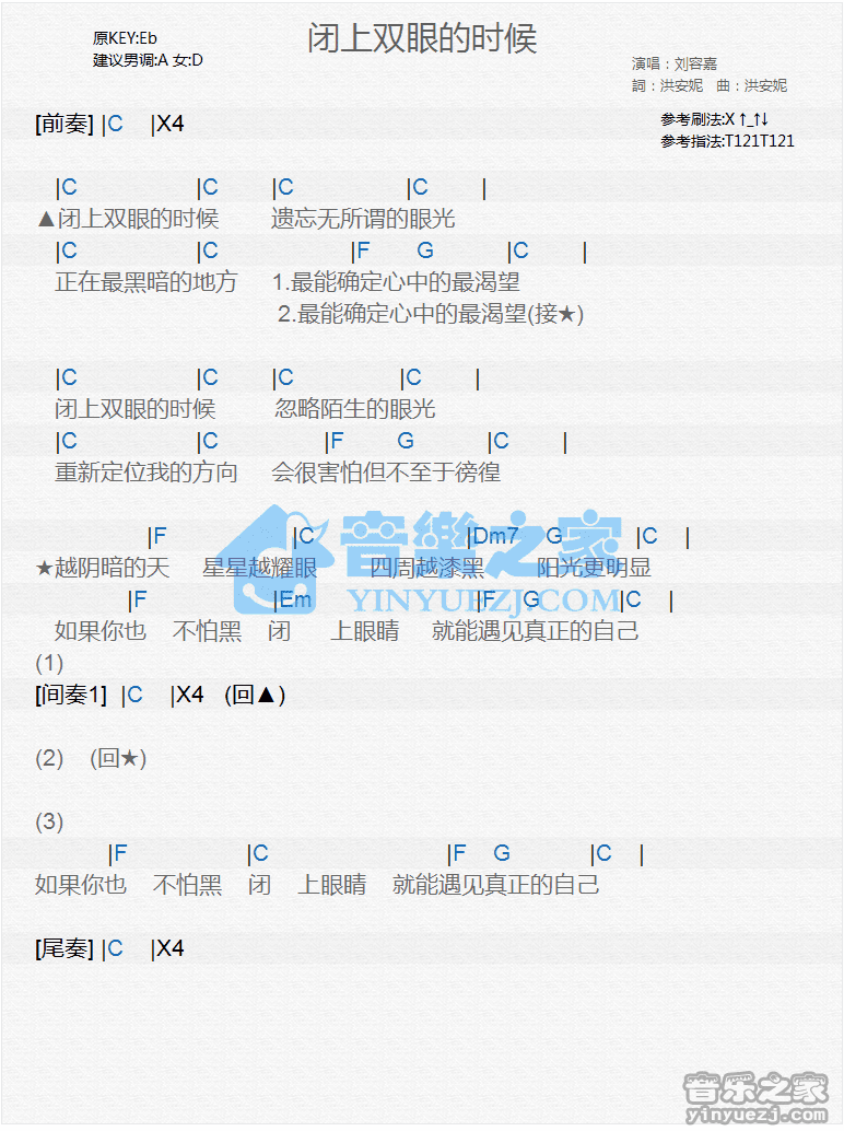 刘容嘉《闭上双眼的时候》尤克里里谱