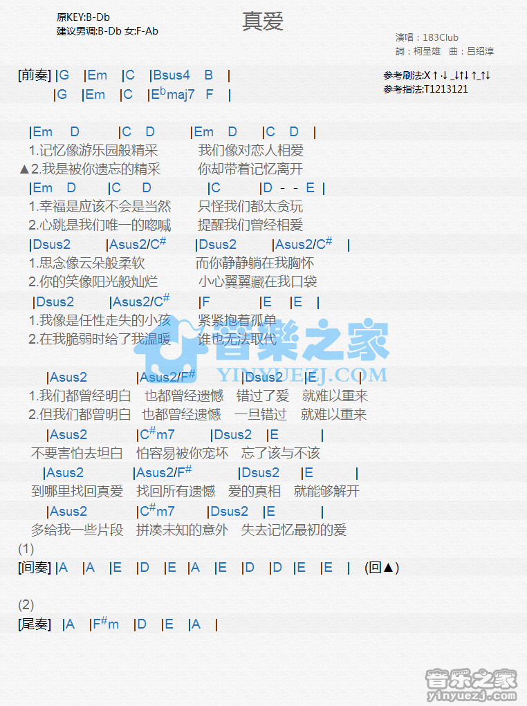 183Club《真爱》尤克里里谱