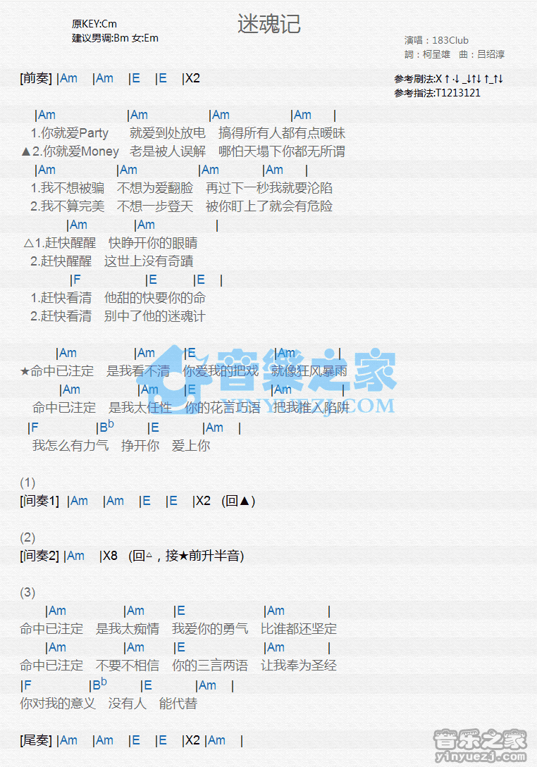 183Club《迷魂记》尤克里里谱
