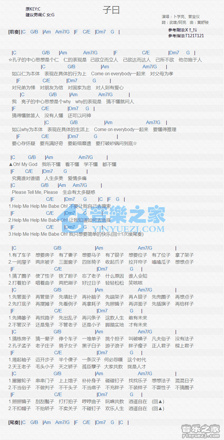 卜学亮/曾宝仪《子曰》尤克里里谱_ukulele乌克丽丽谱