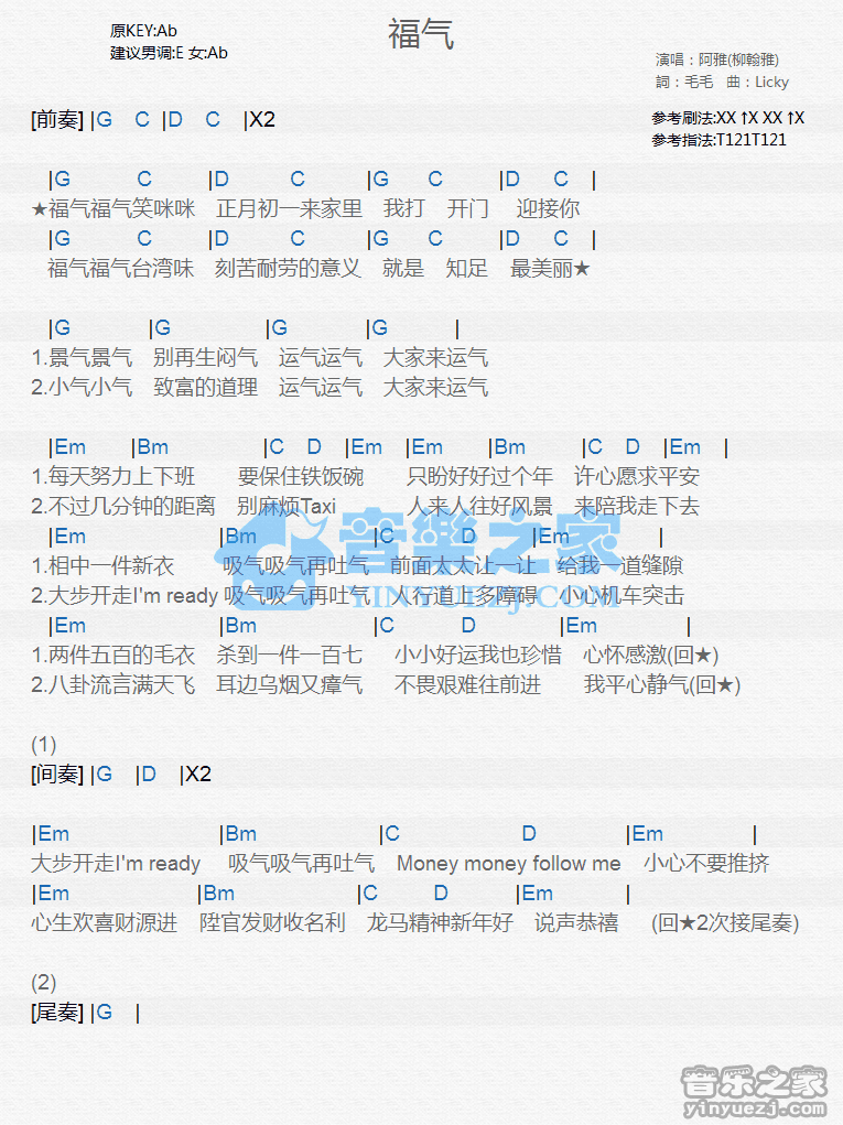 阿雅《福气》尤克里里谱