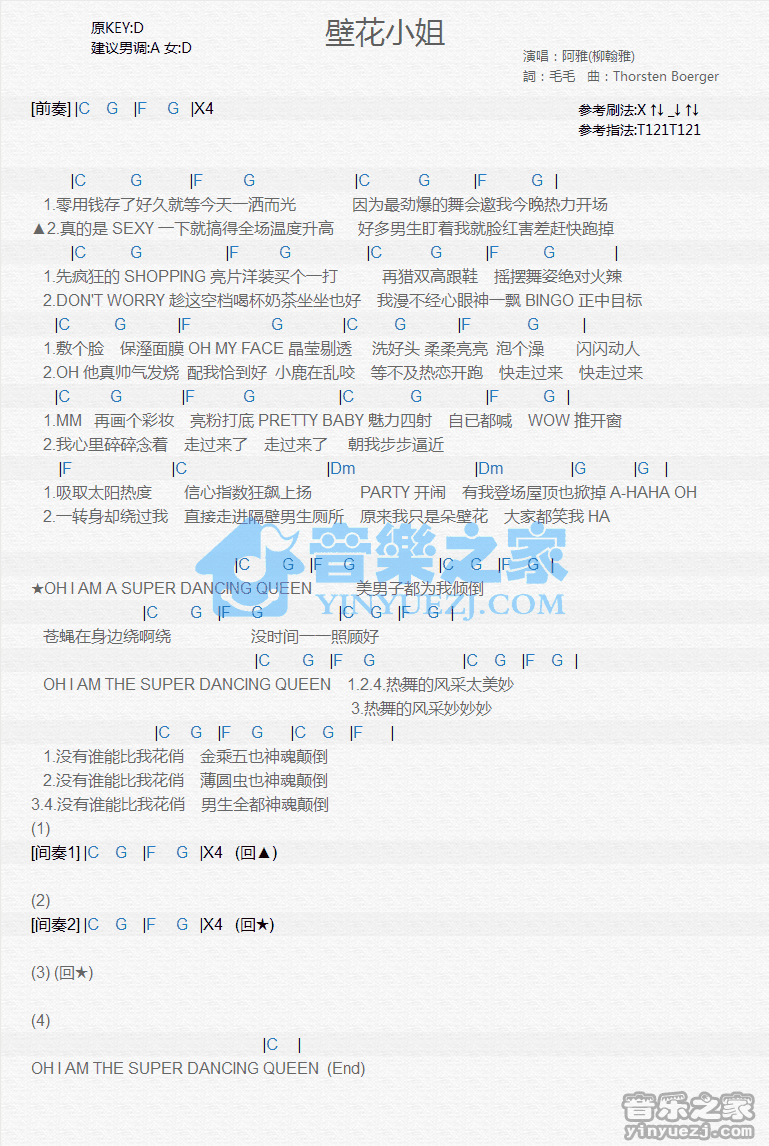 阿雅《壁花小姐》尤克里里谱