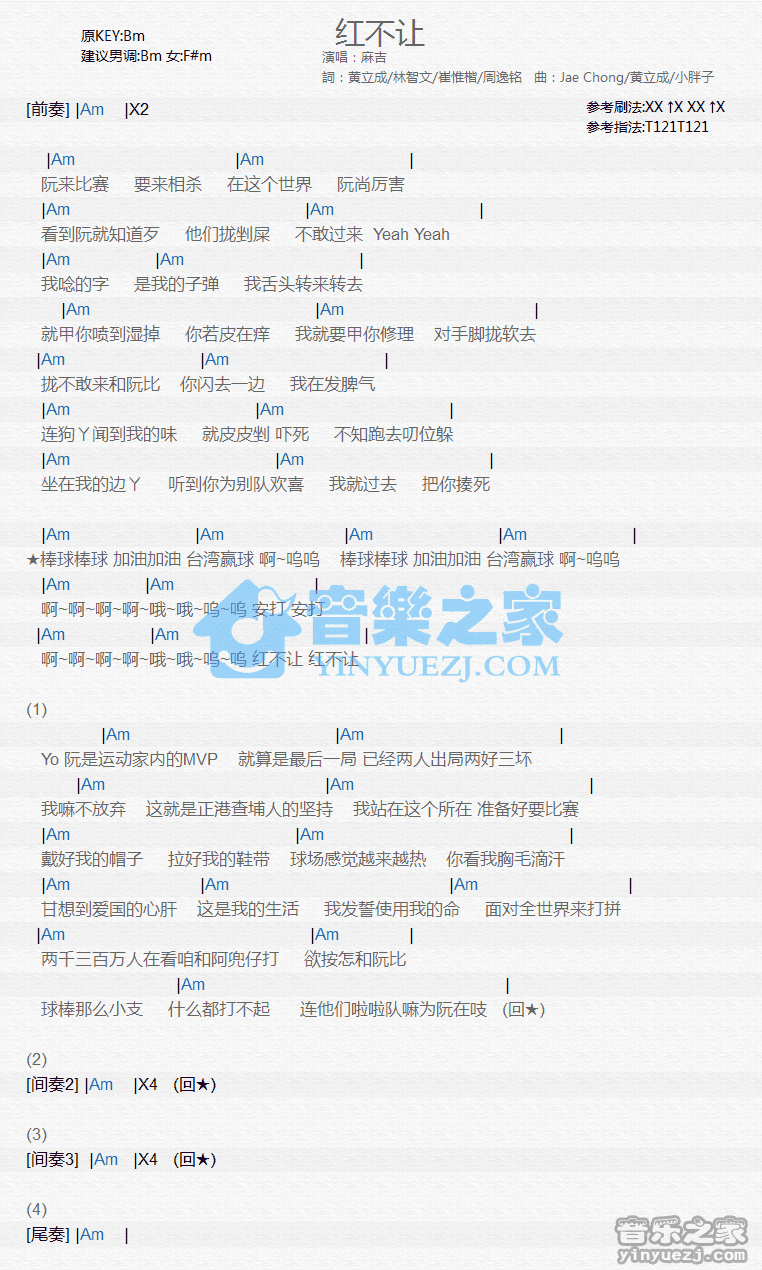 麻吉《红不让》尤克里里谱