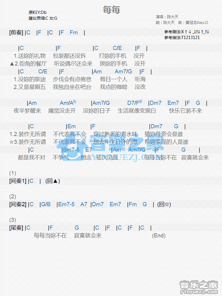 陈大天《每每》尤克里里谱