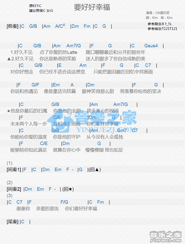 OK绷《要好好幸福》尤克里里谱