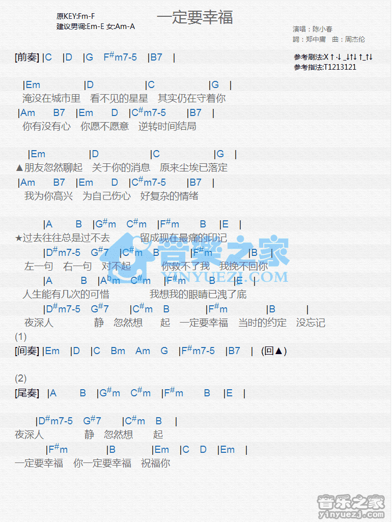 陈小春《一定要幸福》尤克里里谱