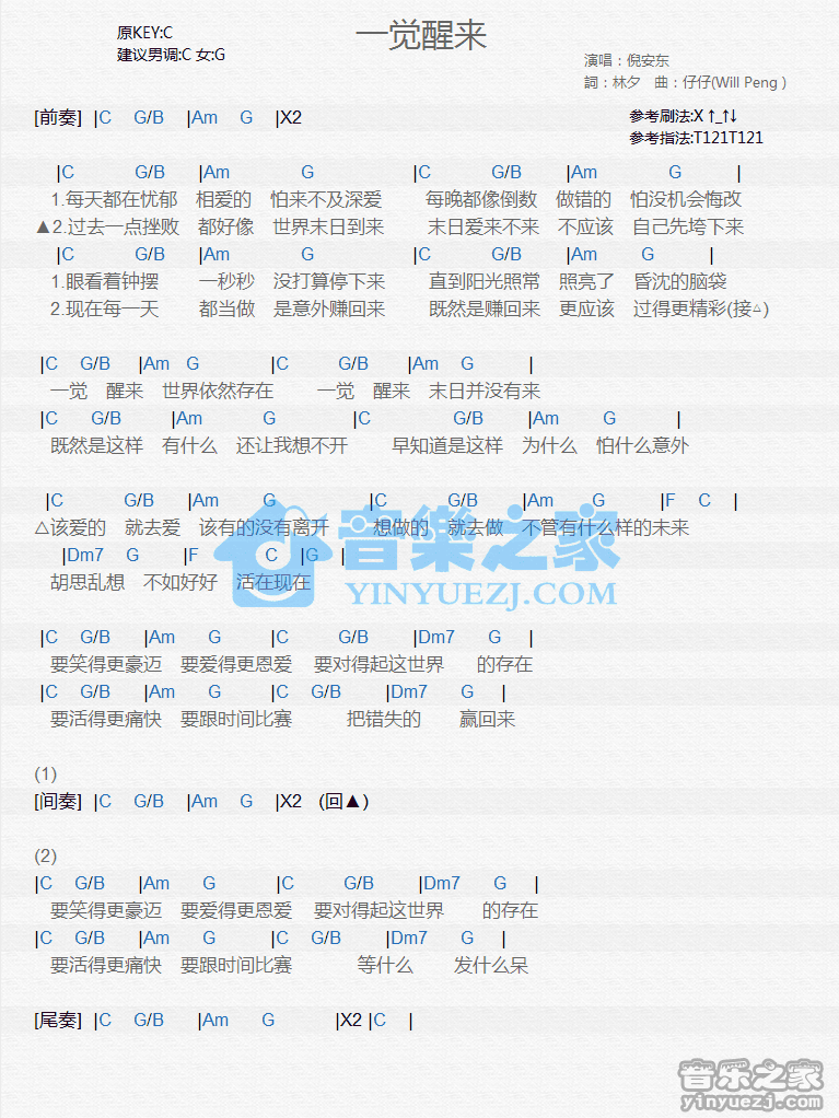 倪安东《一觉醒来》尤克里里谱