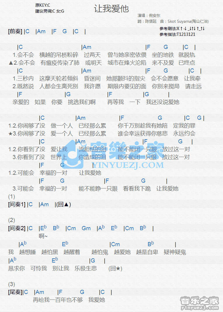 倪安东《让我爱她》尤克里里谱