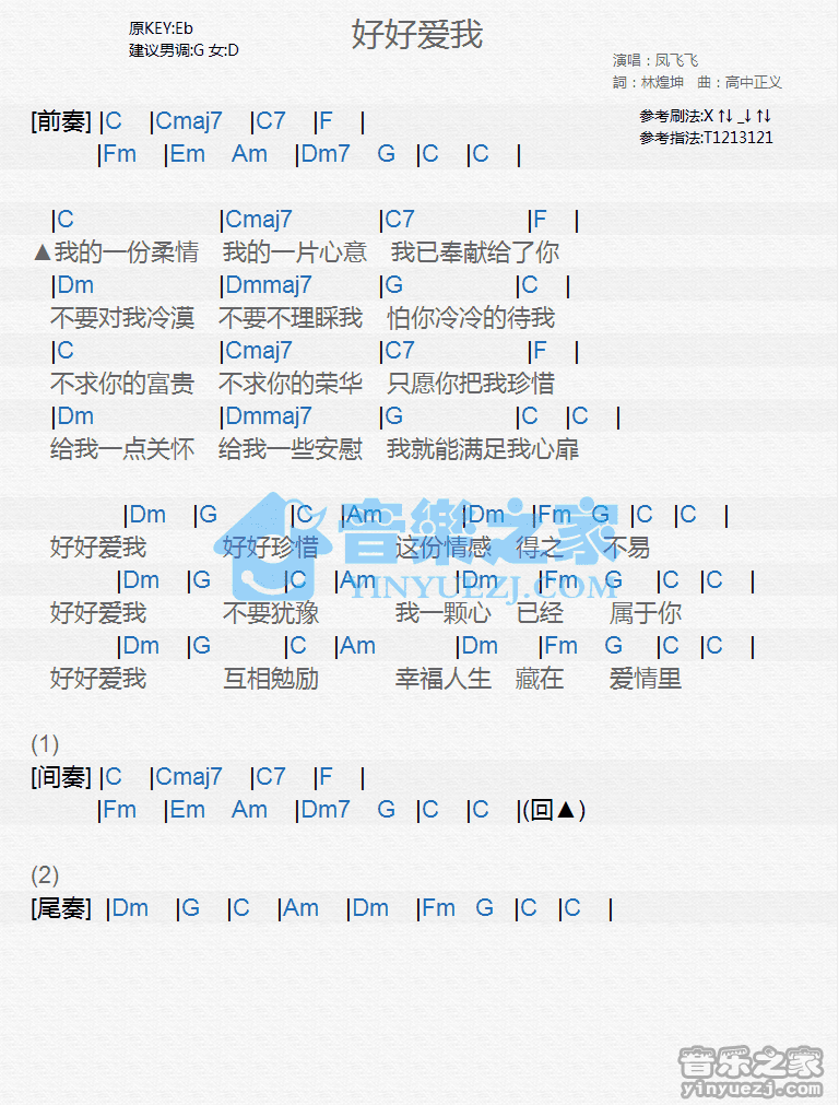 凤飞飞《好好爱我》尤克里里谱