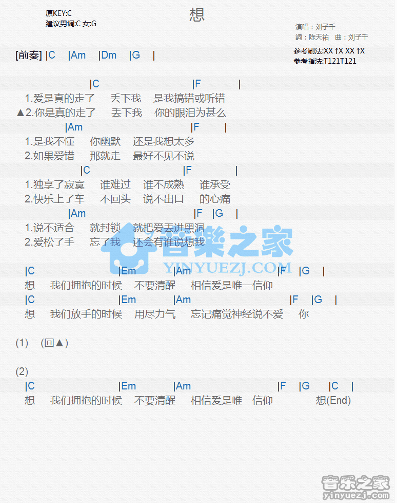 刘子千《想》尤克里里谱
