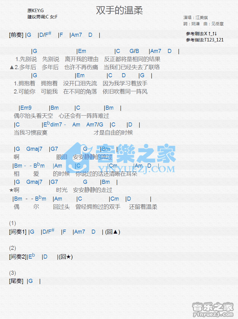 江美琪《双手的温柔》尤克里里谱