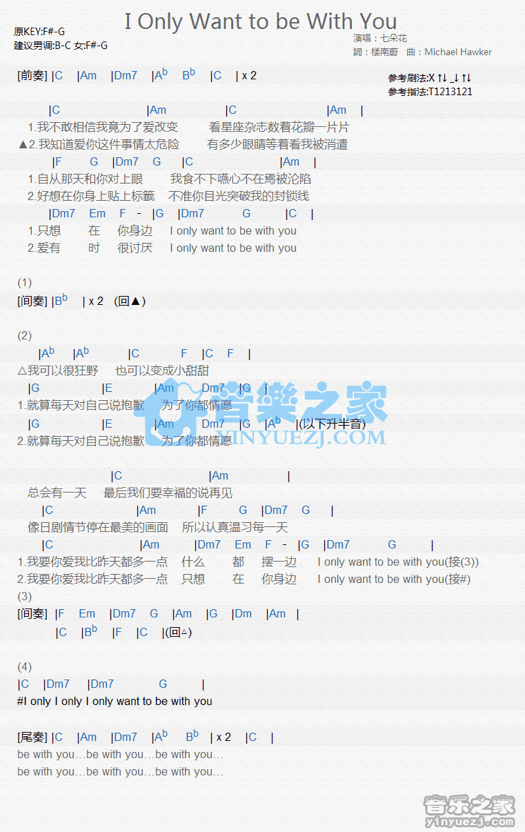 七朵花《I Only Want To Be With You》尤克里里谱
