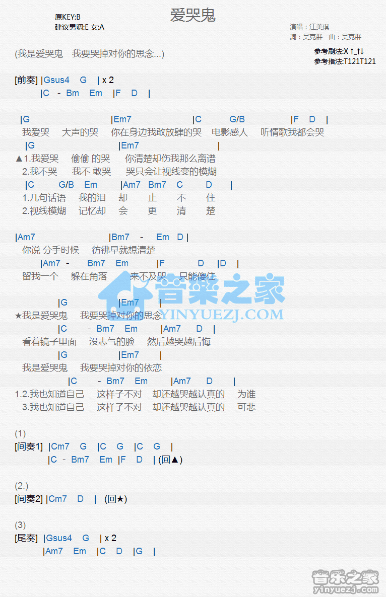 七朵花《魔咒》尤克里里谱