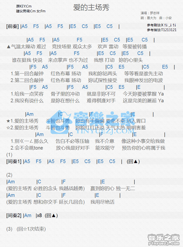 罗志祥《爱的主秀场》尤克里里谱