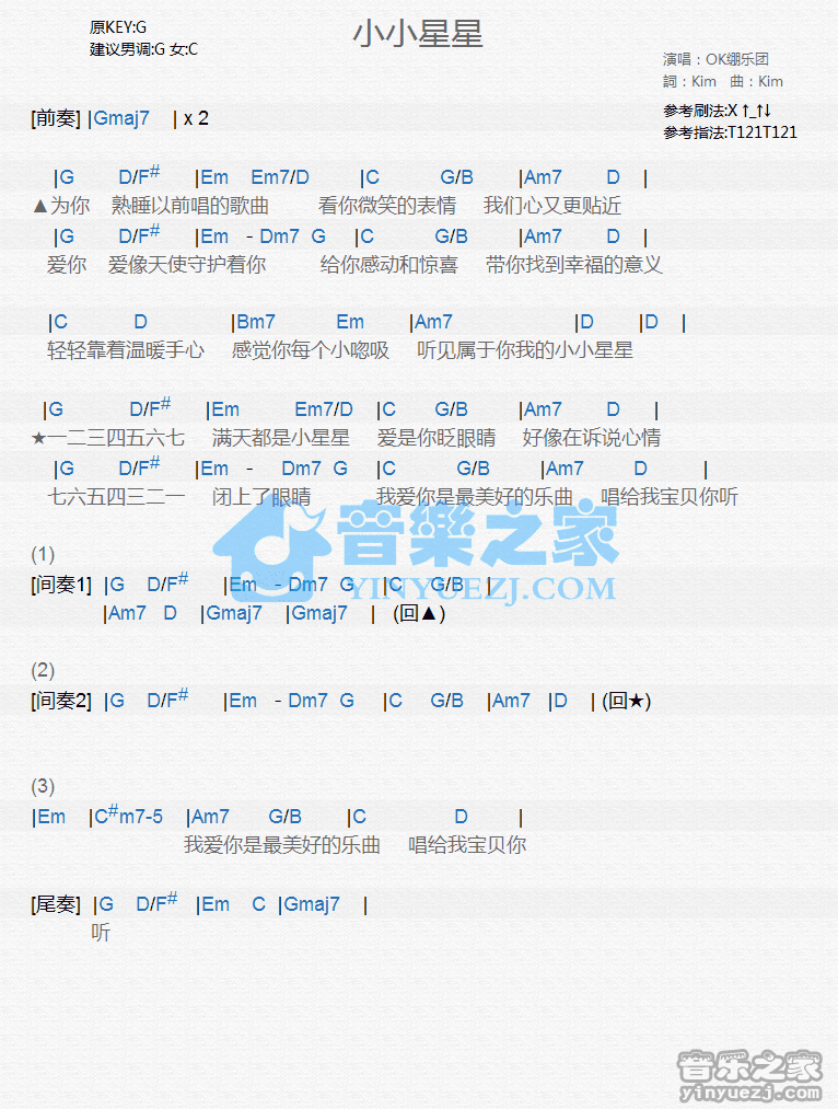 OK绷《小小星星》尤克里里谱