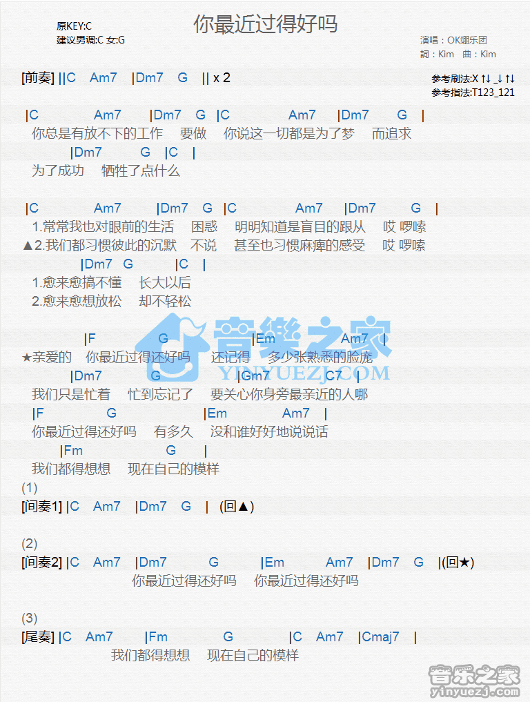 OK绷《你最近过得还好吗》尤克里里谱