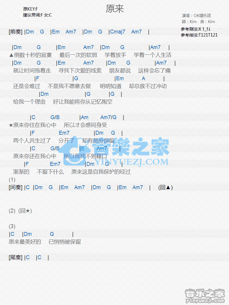 OK绷《原来》尤克里里谱
