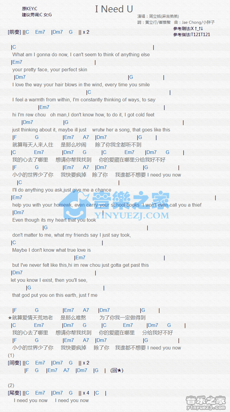 周立铭《I Need U》尤克里里谱