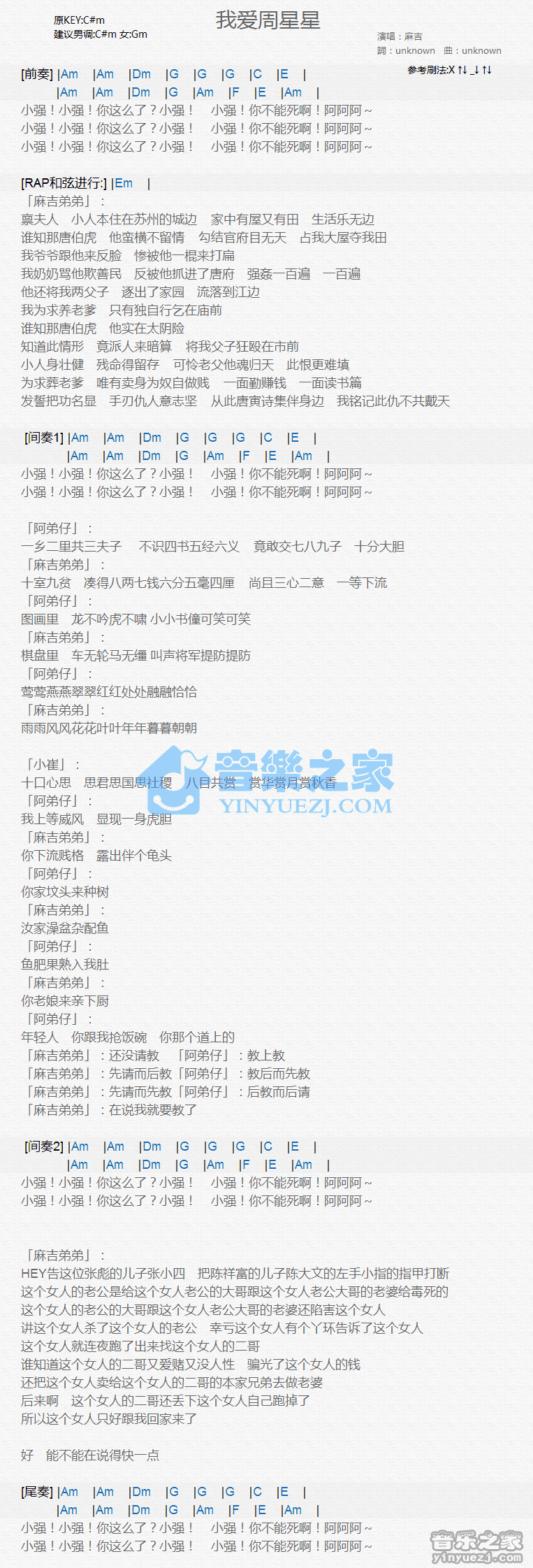 麻吉《我要周星星》尤克里里谱