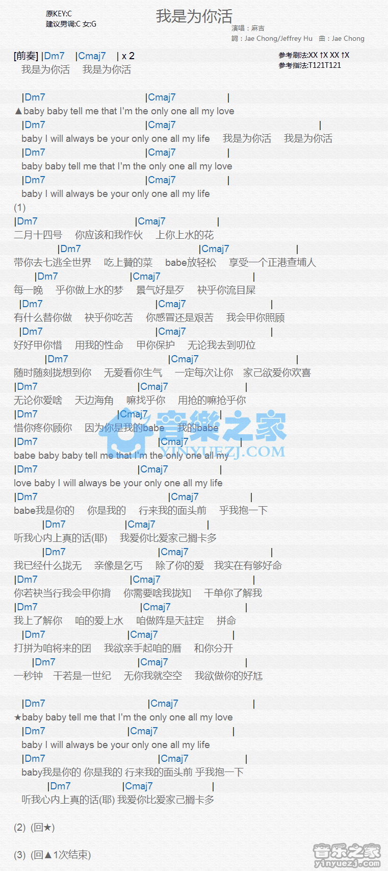 麻吉《我是为你活》尤克里里谱
