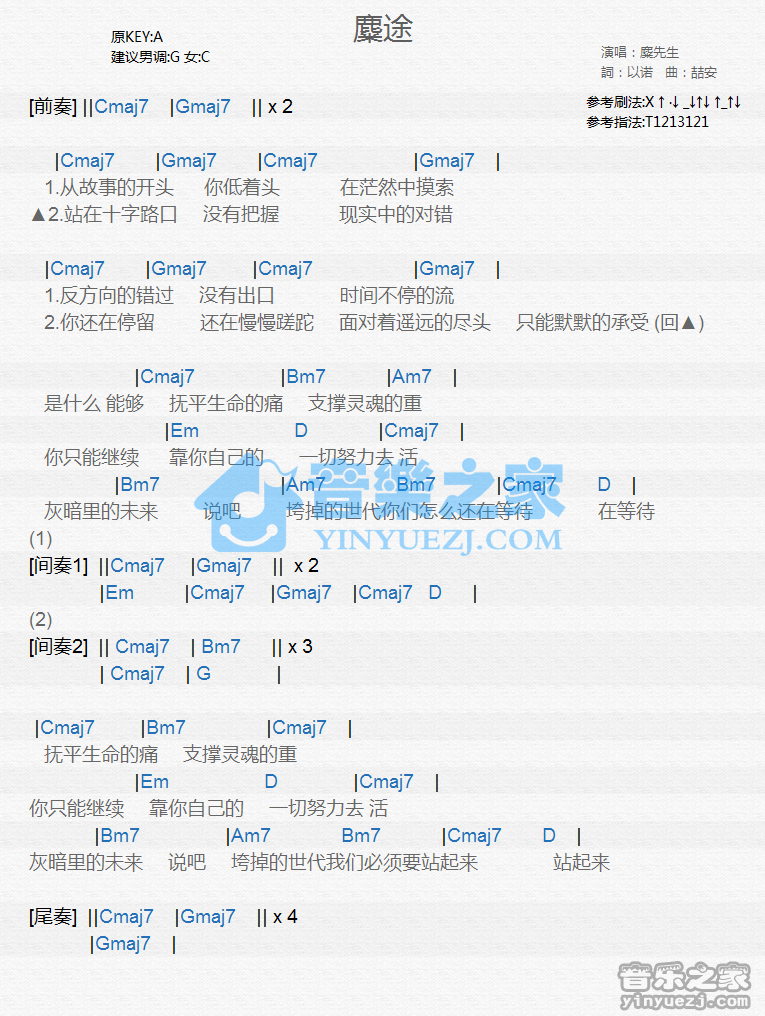 麋先生《麋途》尤克里里谱
