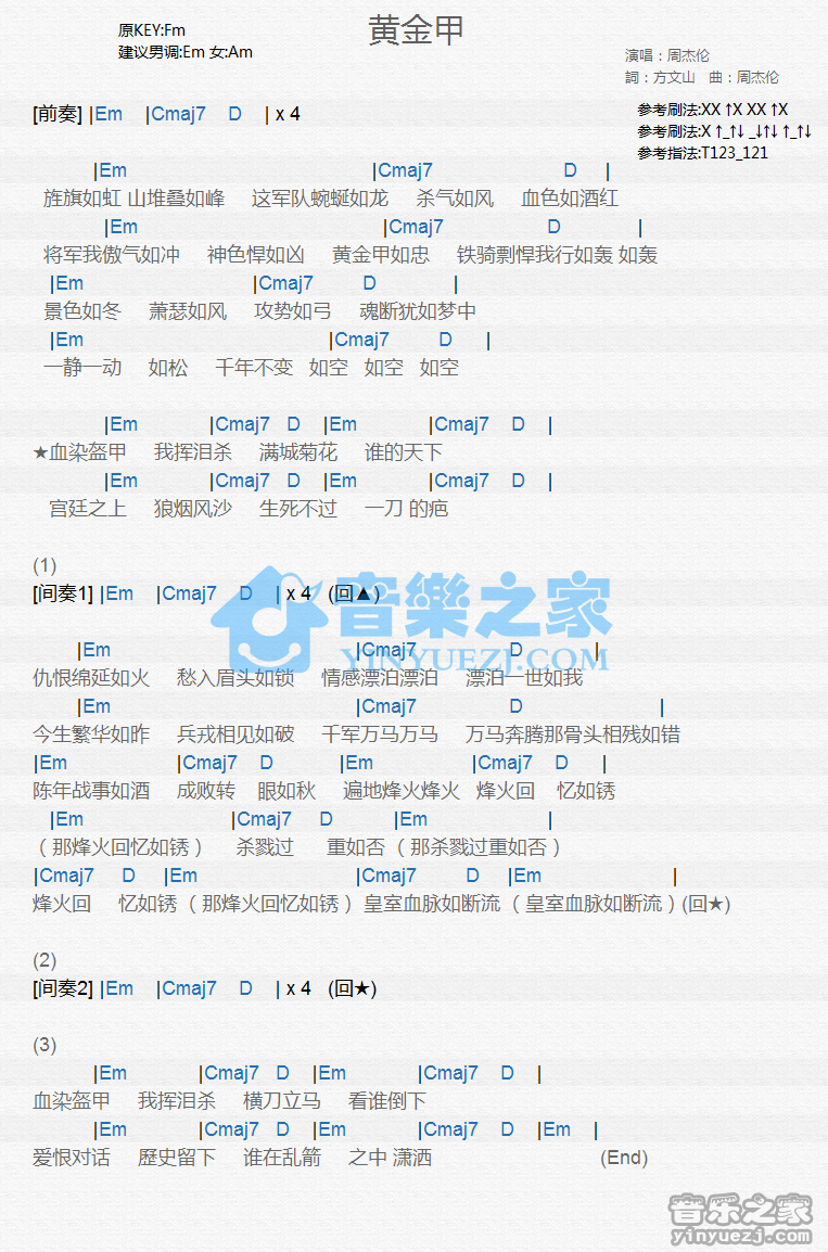 周杰伦《黄金甲》尤克里里谱