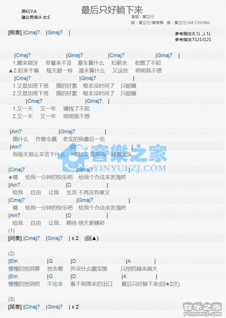 黄立行《最后只好躺下来》尤克里里谱