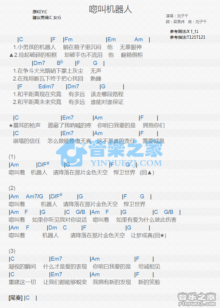 刘子千《呼叫机器人》尤克里里谱