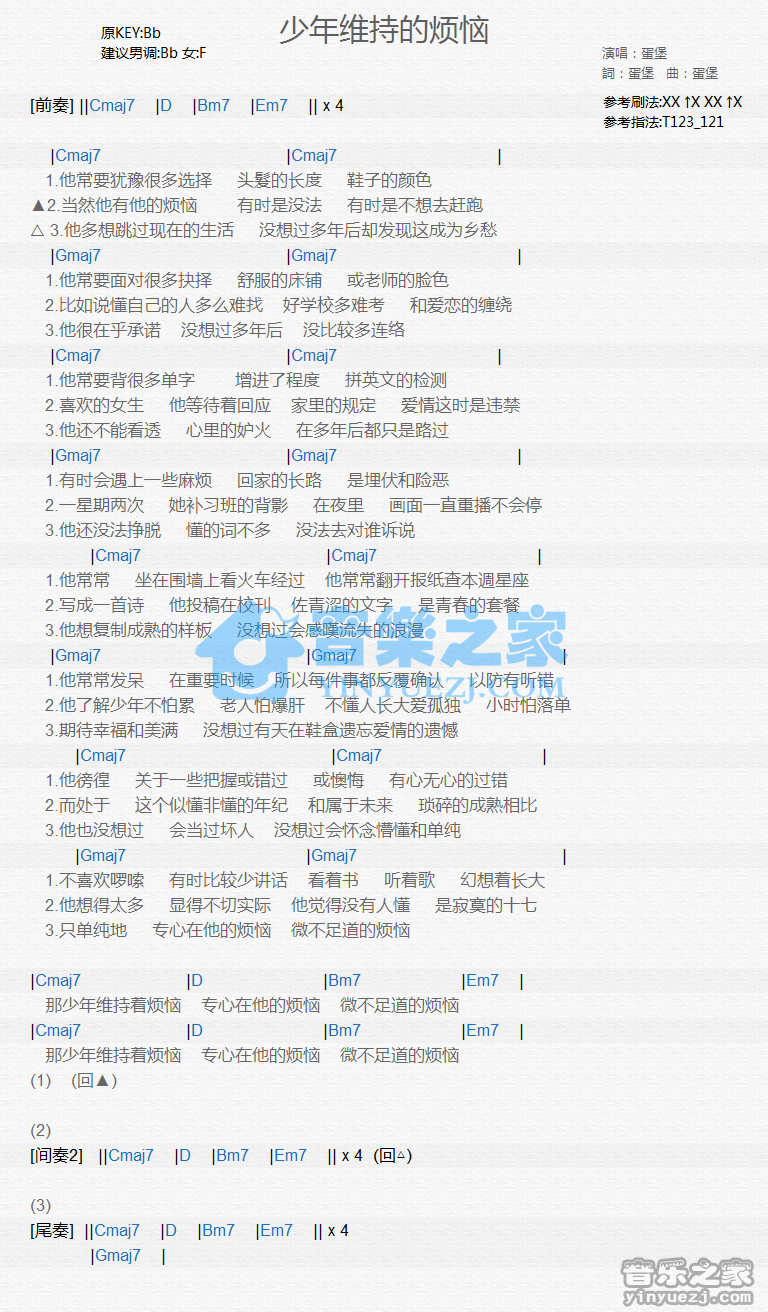 蛋堡《少年维持的烦恼》尤克里里谱