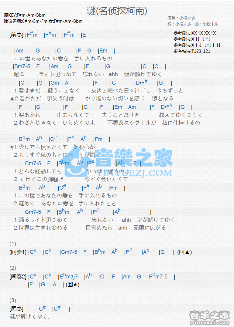 小松未步《谜》尤克里里谱