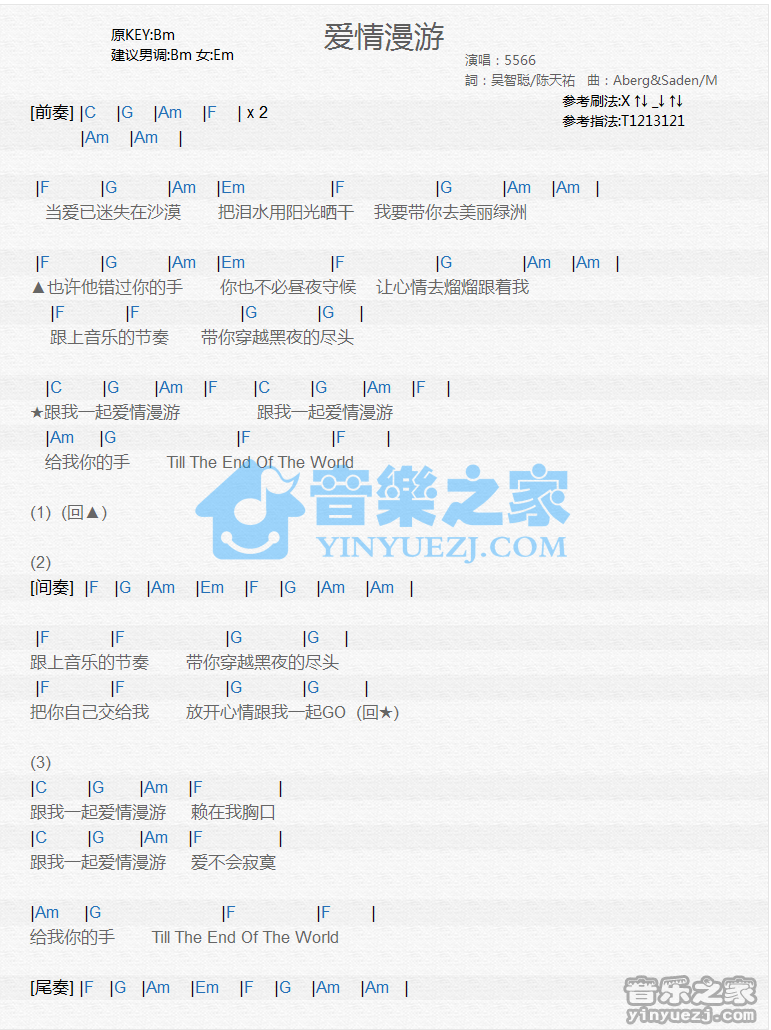 5566《爱情漫游》尤克里里谱