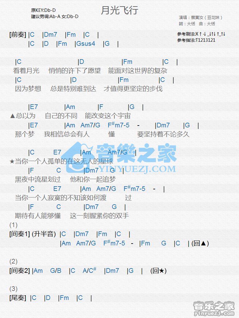 蔡黄汝《月光飞行》尤克里里谱