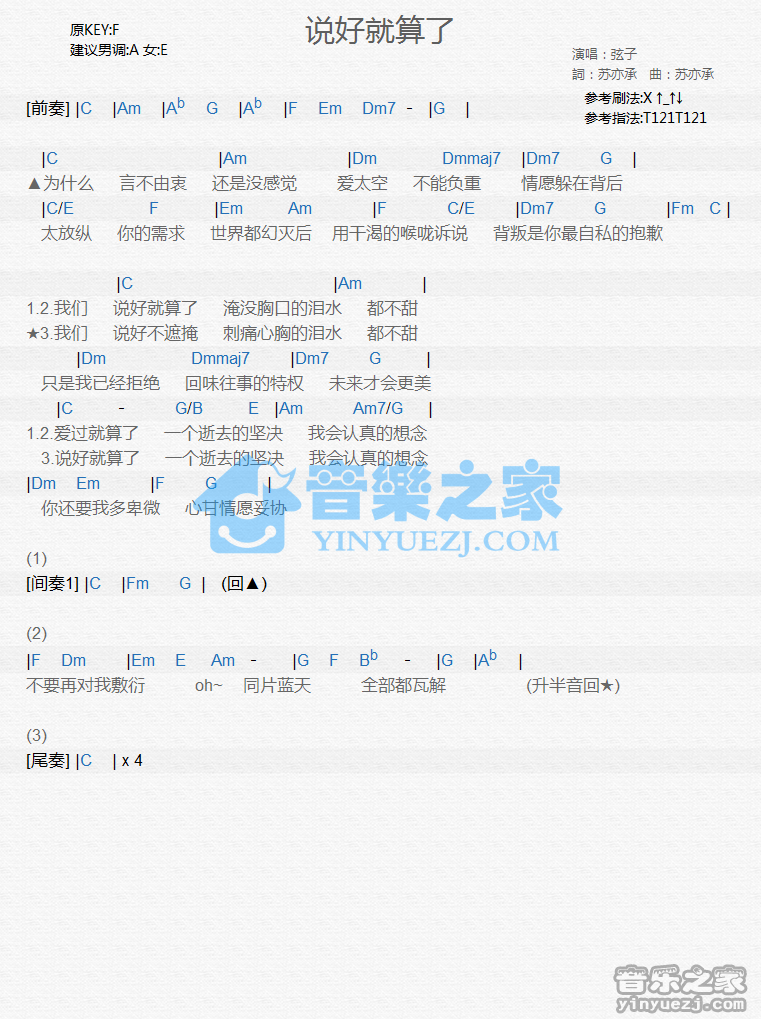 弦子《说好就算了》尤克里里谱