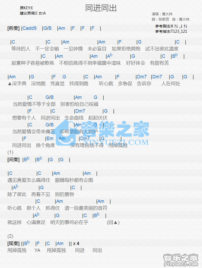 黄大炜《同进同出》尤克里里谱